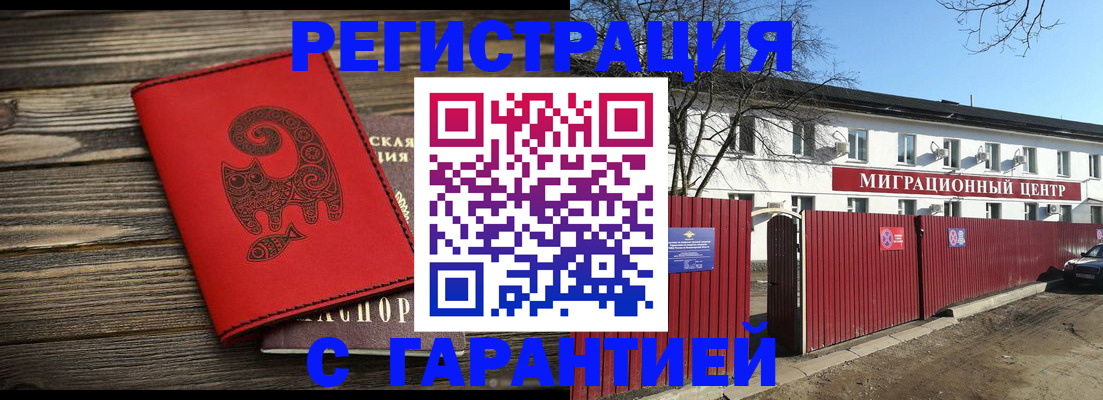 временная регистрация для школы в Канаше