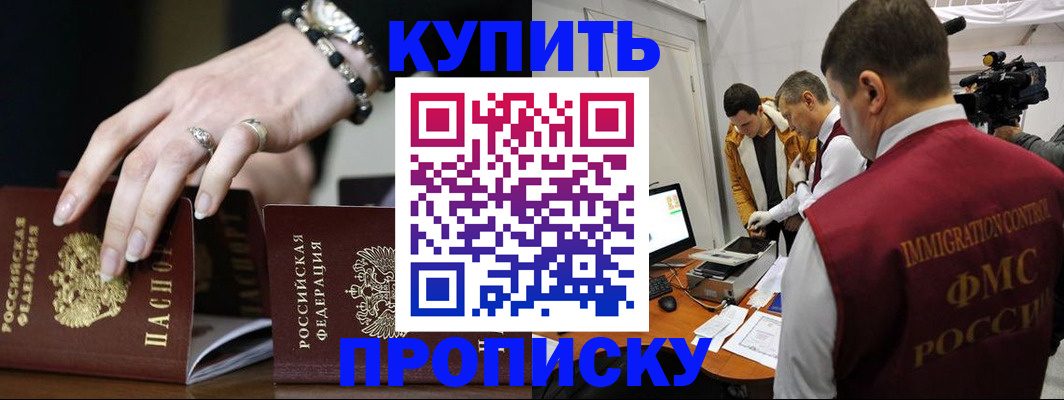 прописка иностранных граждан в Канаше