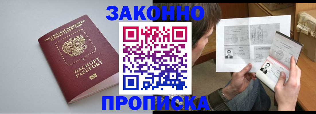 временная регистрация для школы в Канаше
