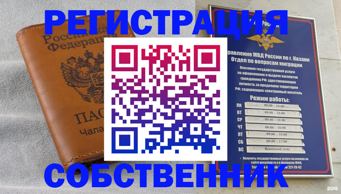прописка 2025 в Канаше