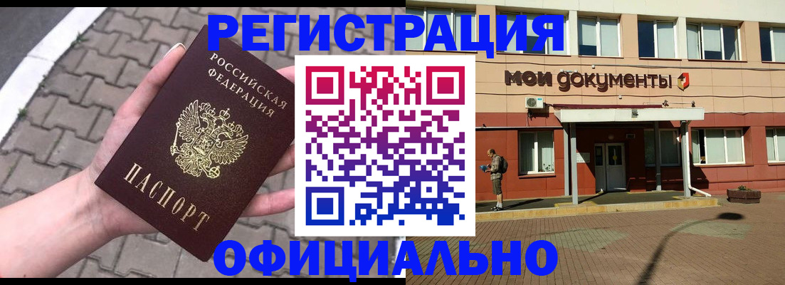 прописка для работы в Канаше